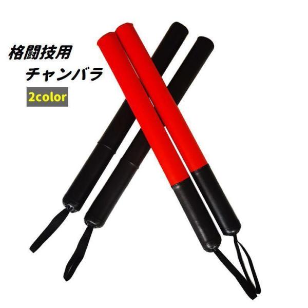 格闘技用チャンバラ、２色からお選びいただけます。スポンジが巻かれているので痛くない！格闘技などのトレーニングができる必須アイテム♪注）こちらは大きめのチャンバラアイテムです。1本の価格となりますのでご了承ください。【サイズについて】画像をご...