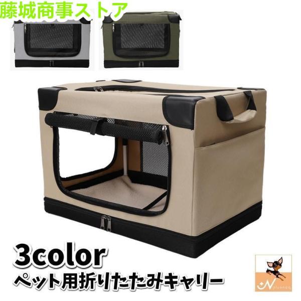 折りたたみキャリー ソフトクレート ペット用 犬用 猫用 ドライブケージ ペットケージ メッシュ窓 通気性 便利 コンパクト お出かけ 旅行 通院 ア