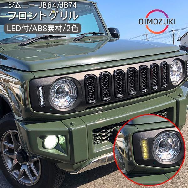 ジムニーJB64W フロントグリル純正オプションオフロード純正部品