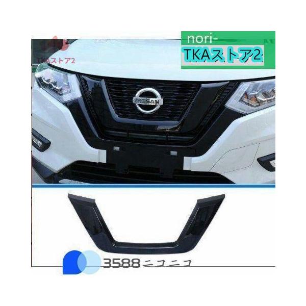 日産エクストレイルT32用フロントグリル r-acc_p21247768d9bf