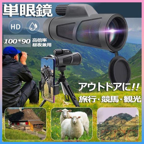 強力 単眼長距離 8000m 望遠鏡 スマートフォン 100X90 軍事スパイグラスズーム 狩猟 光学スコープ倍率: 12xビューフィールド: 66メートル/8000メートル接眼レンズ直径: 18.55ミリメートル対物レンズ直径: 42ミリ...
