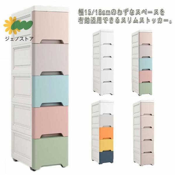 5段/幅15cm　横幅15cm*奥行33cm*縦82cm5段/幅18cm　横幅18cm*奥行33cm*縦82cm幅15cm引き出し内寸：幅11*奥行28*高さ13cm幅18cm引き出し内寸：幅14*奥行31*高さ14cm※サイズ表の実寸法は...