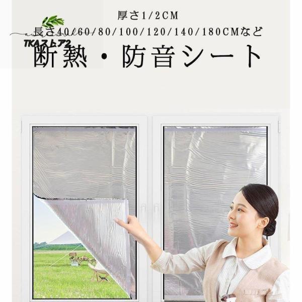 厚さ：1/2CM幅さ：40/60/80/100/120/140/180長さ：1M■夏は涼しく、冬は暖か。遮光率UP●1年中快適！夏は強い日差し、ムッとする熱気からお部屋を守る。冬は外の冷気を防ぎ、お部屋の暖気を逃がしません。冷房効果?暖房効...