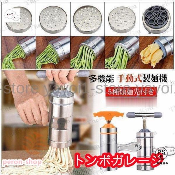 5種類カッター：5つのカッターが付きます。口に合わせて、形を決める可能！家庭で手軽にうどん、ラーメンなど作る安全な材料：高品質ステンレス製で耐久性があり、安全で健康的です。長い時間使っても構いません人間工学的なデザイン長いハンドルはとても快...