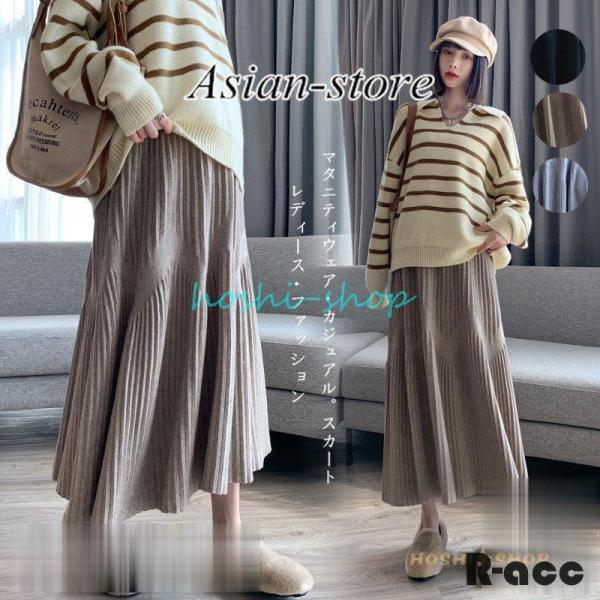 マタニティスカート 妊婦スカート ロング丈スカート 産前産後 マタニティウエア マタニティ用 ハイウエスト普段着 着回し おしゃれ 妊婦服  デイリーコーデ マタニティウェア カジュアル ストレッチカジュアル 体型カバー フェミニン 母の日...