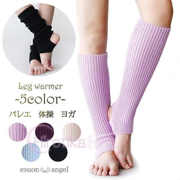 商品名 バレエ レッグウォーマー 5色選べる 踵穴タイプ 43cm 55cm 子供 大人 ウォームアップ 練習 レッスン ヨガ ピラティス フィットネス 体操 ダンス バレエ用品 格安サイズ 43cm 55cm素材 アクリル色 ピンク、水色...