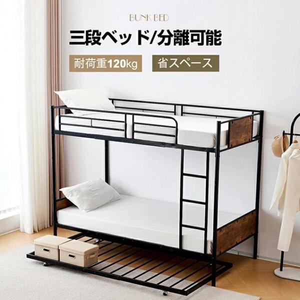 二段ベッド【上下分割可能】三段ベッド シングル パイプベッド 耐荷重120kg 2段ベッド シングル 大人用 二段ベッド ロータイプ 二段ベッド コンパクト 子供 2段ベッド スチール 耐震 ベッド シングル 2段ベット