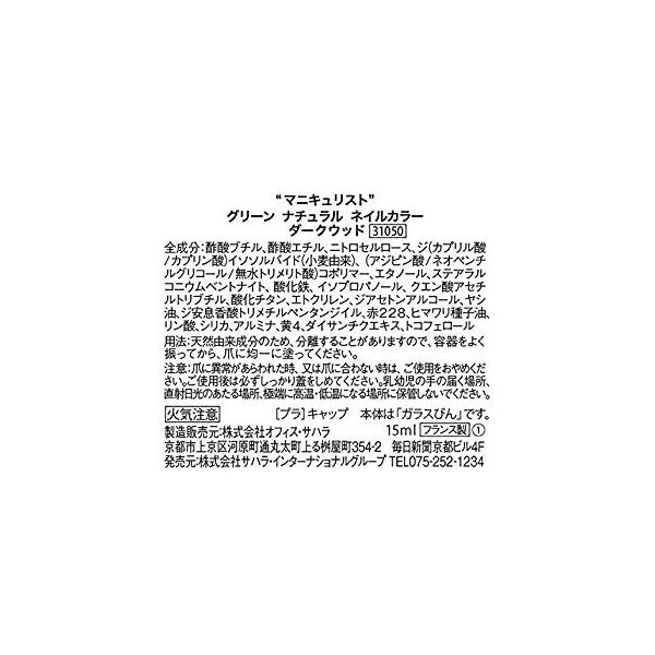 マニキュリスト グリーン ナチュラルネイルカラー ダークウッド 15ml マニキュア Sagaretxe Net