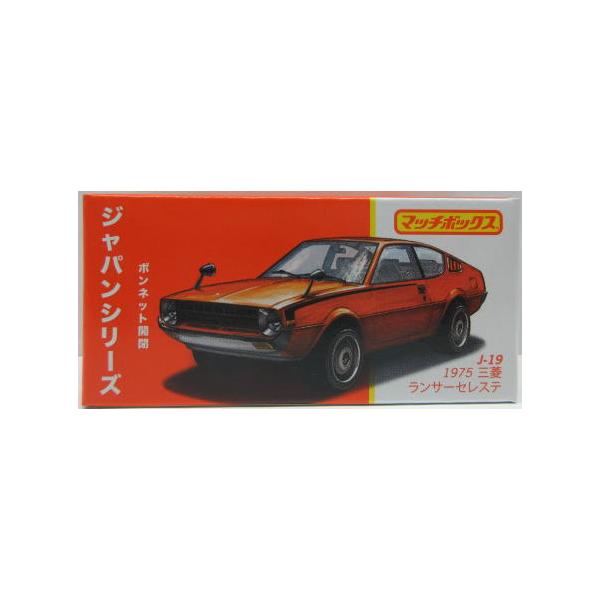 1/64 マテル／マッチボックス 三菱ランサー セレステ 1975