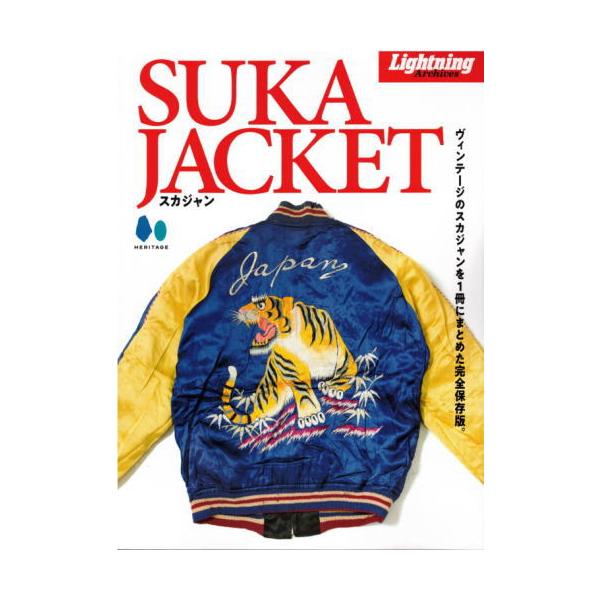 復刻版 Lightning Archives Heritage VINTAGE SWEATSHIRTS SUKA JACKET スカジャン ライトニング  在庫は実店舗と共有しておりますので ご注文いただいた時に品切れの場合がございます。万...