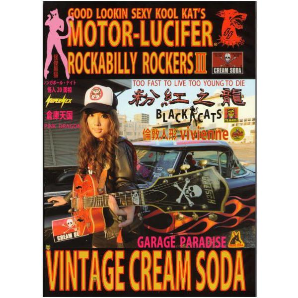 クリームソーダ写真集 3 Motor Lucifer Rockabilly Rockers Iii Vintage Cream Soda Buyee Buyee Japanese Proxy Service Buy From Japan Bot Online