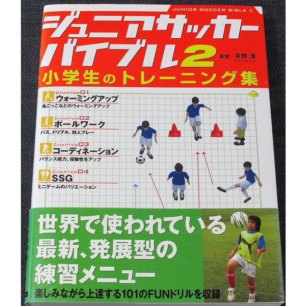 ジュニアサッカーバイブル 2 小学生のトレーニング集 Buyee Buyee Japanese Proxy Service Buy From Japan Bot Online