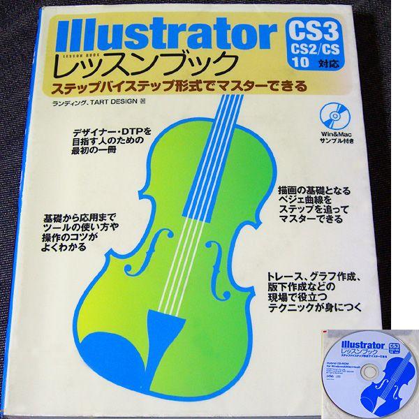 Illustratorレッスンブック Cs3 Cs2 Cs 10対応 Buyee Buyee บร การต วกลางจากญ ป น ซ อจากประเทศญ ป น