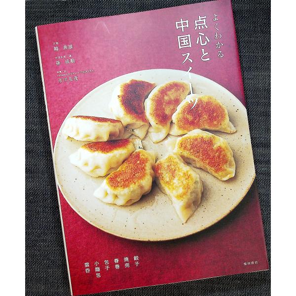 中国のデザート レシピ集「布丁 糕点 糖水」お菓子作り 中国料理 英語 週間売れ筋 レシピ集「布丁 中国のデザート 糕点 中国料理 糖水