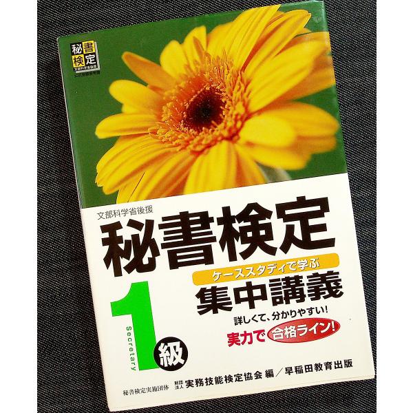 秘書検定集中講義1級 Buyee Buyee Japanese Proxy Service Buy From Japan Bot Online