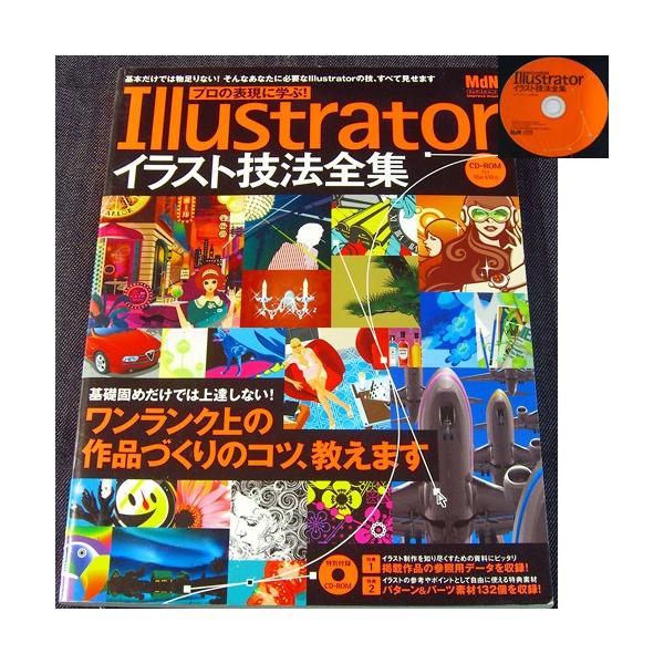 プロの表現に学ぶ Illustratorイラスト技法全集 6503 アールブックス ヤフー店 通販 Yahoo ショッピング