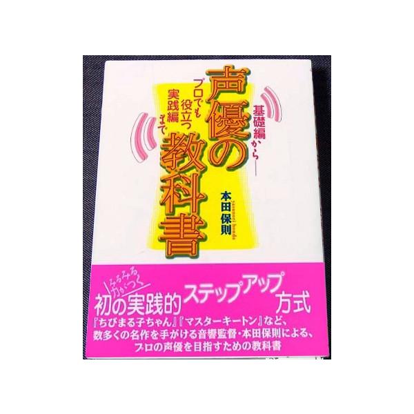 声優の教科書 基礎編からプロでも役立つ実践編まで Buyee Buyee 提供一站式最全面最专业现地yahoo Japan拍卖代bid代拍代购服务 Bot Online