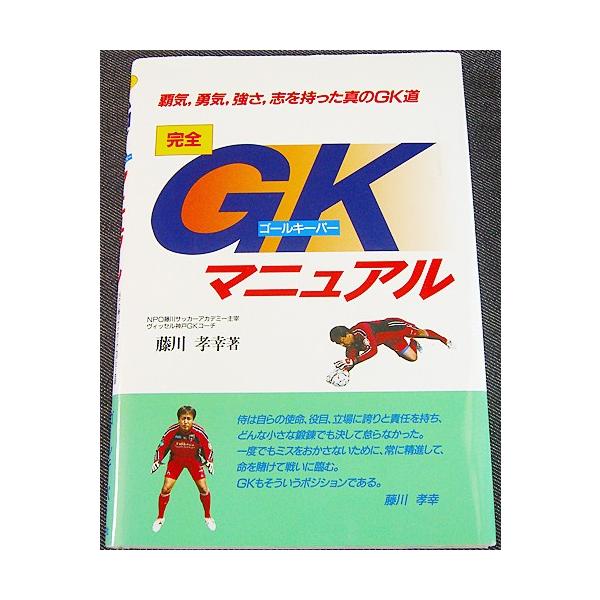 完全gk ゴールキーパー マニュアル 6629 アールブックス ヤフー店 通販 Yahoo ショッピング