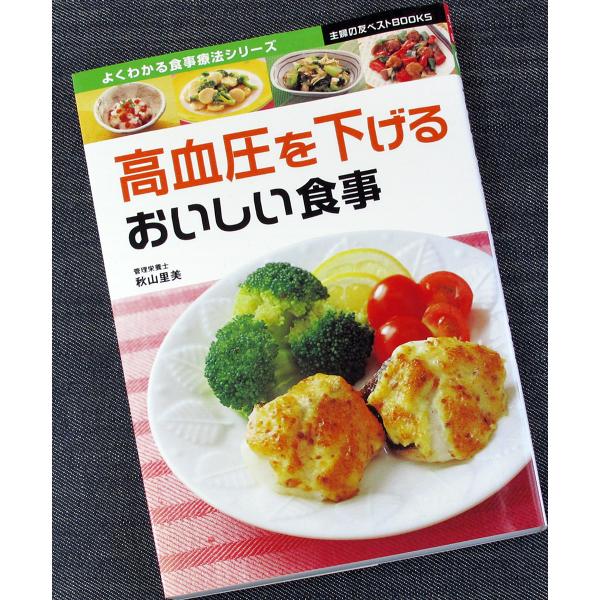 高血圧】食事だけで血圧を下げる 藤城式 食事法 DVD 本 セット 美品