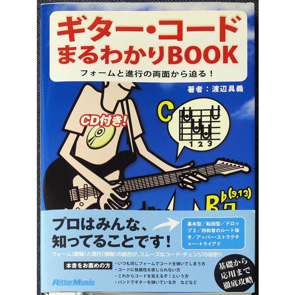 ギター・コードまるわかりBook-デモCD付