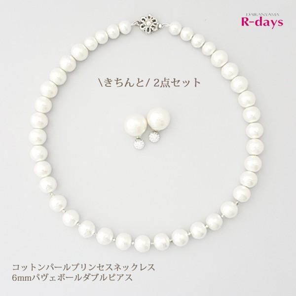 きちんと2点セット コットンパールプリンセスネックレス 6mmパヴェボールダブルピアス スワロフスキー コットンパール 結婚式 N0265 R Days代官山 通販 Yahoo ショッピング