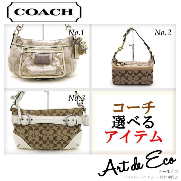 選べる コーチ ショルダーバッグ Coach デイリー ブランド レディース 人気 おすすめ 中古 美品 良品 Matome C 001 ブランド品通販 アールデコ 通販 Yahoo ショッピング