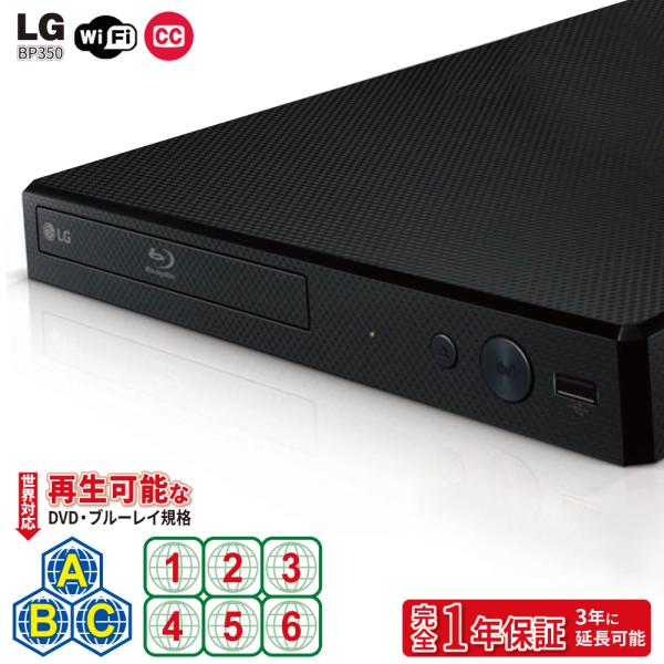 LGエレクトロニクス ブルーレイ/DVDプレイヤー BP350 動作確認済 LG Blu-Ray Disc™ Player - BP350 | LG USA