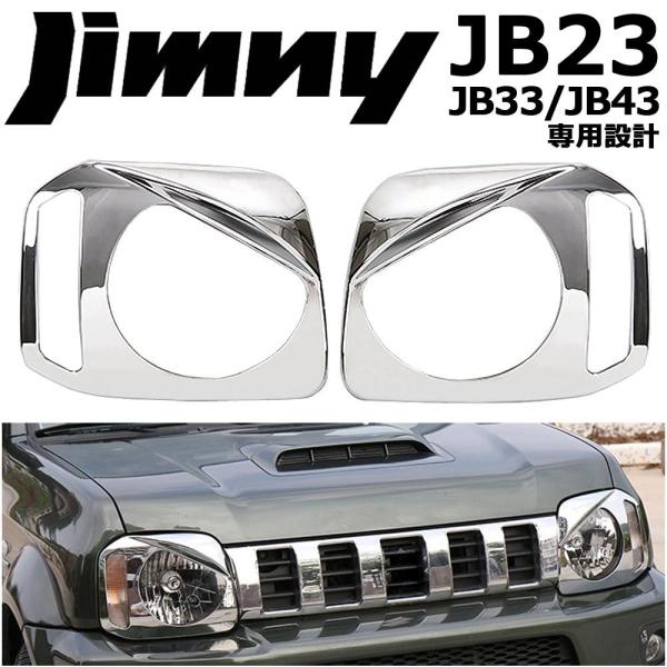 車部品　ジムニー　左ヘッドライト JB23 スズキ ジムニー クリスタルヘッドライト ブラック ヘッド