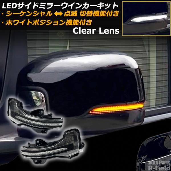 オデッセイRC 　ホンダ車　ウインカーキット ドアミラー シーケンシャル r-field_mh0201wcl-2