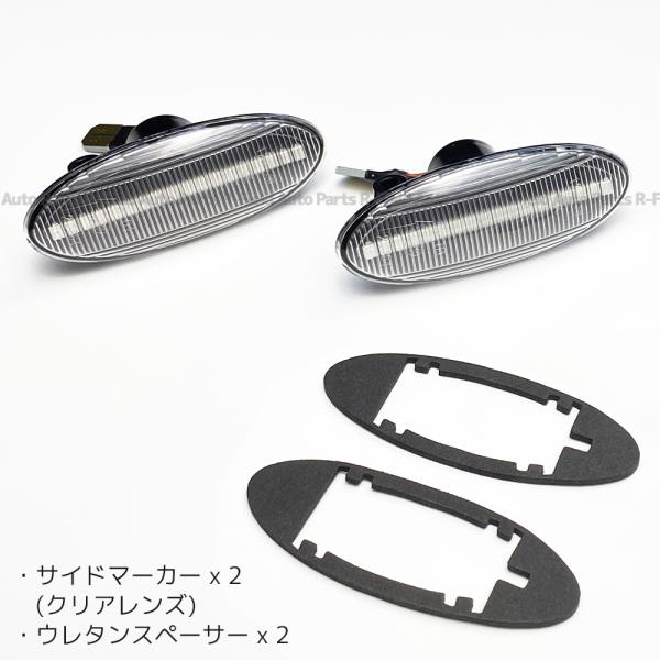 日産（NISSAN） LED サイドマーカー 点滅タイプ クリアレンズ ハイフラ