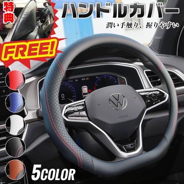 T−クロス フォルクスワーゲン ハンドルカバー サンシェード D型 軽