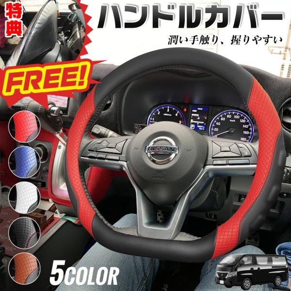 日産 キャラバン ハンドルカバー サンシェード D型 軽自動車 ステアリングカバー  スポティ オシャレ 握りやすい 潤い肌触り