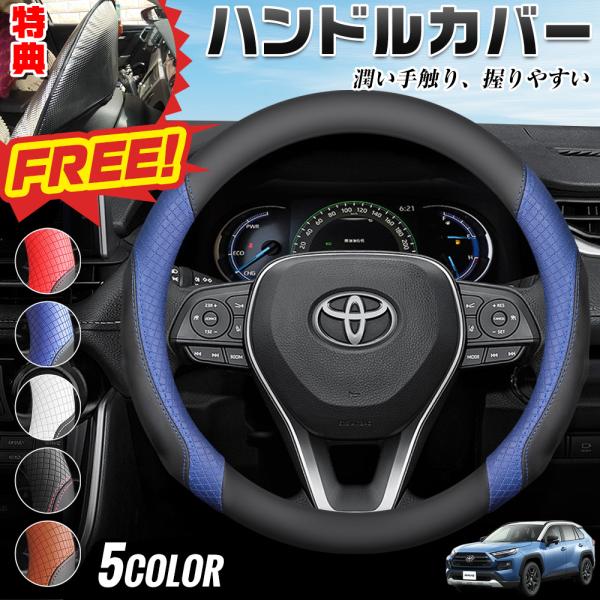 RAV4 PHV 期間限定プレゼットゲット！ ハンドルカバー