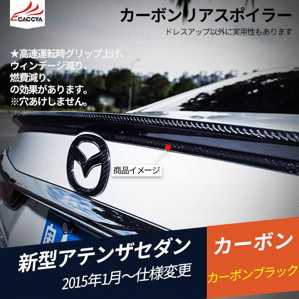 At109 Atenza アテンザ ラゲッジゲート テールゲート リアスポイラー トランクスポイラー エクステリア エアロパーツ カーボン 外装パーツ アクセサリー 1p At109 リーディングハイ 通販 Yahoo ショッピング