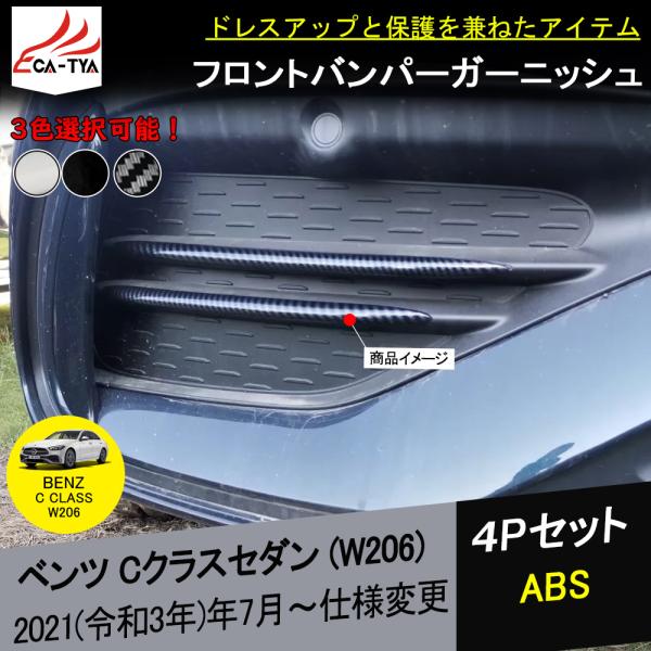 BC077 新型 メルセデスベンツ Cクラス(W206)専用 フロントバンパー