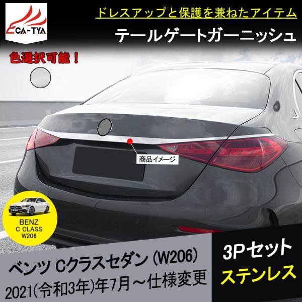 BC095 新型 メルセデスベンツ Cクラス(W206)専用 テールゲート