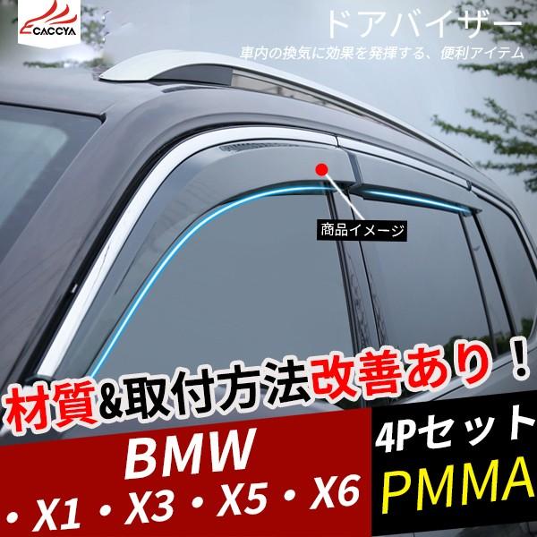 Bm025 Bmw X1 X3 X5 X6 ドアバイザー 厚手 両面テープ 金具付き ドアウィンドウバイザー 割引 二重固定 4p フック