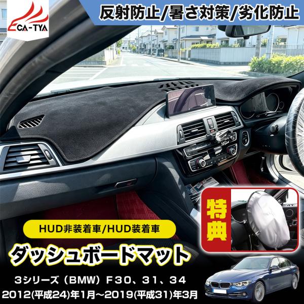 BM507 3シリーズ（BMW）F30、31、34 (2012~2019) ダッシュ