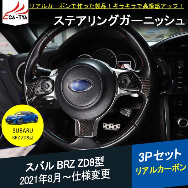 BR044 新型 スバル BRZ ZD8型 ハンドル ステアリング カバー