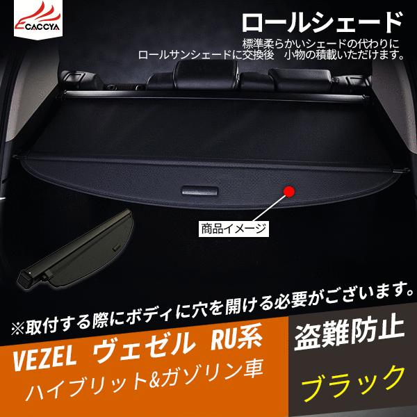 Bz162 Vezel ヴェゼル ベゼル ハイブリッド ラゲッジボード ロールシェード 盗難防止 内装 ネジ止め 1p Priormaster
