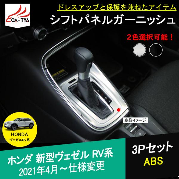 新型 ヴェゼル  6 アクセサリー カスタム 全包囲式