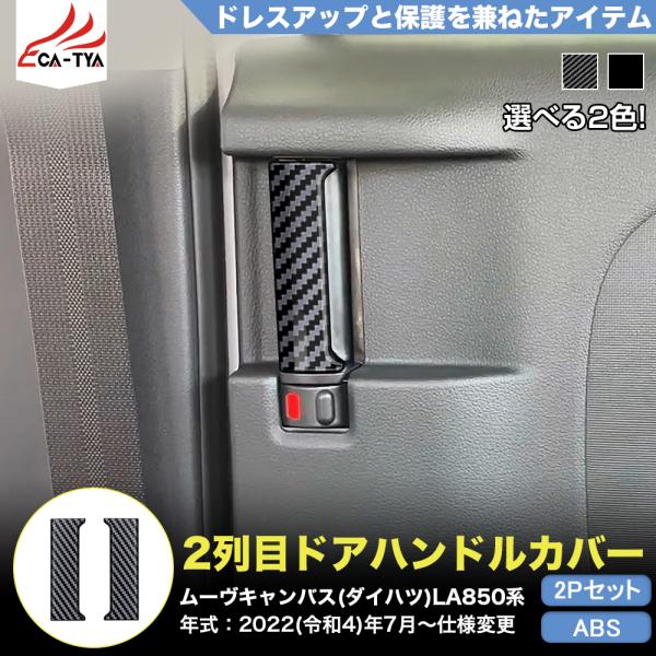 新車外し】【新型】ムーブキャンバス 純正ドアハンドル 4個
