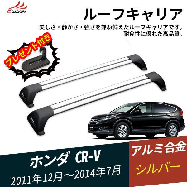 Cr095 ホンダ Crv Cr V ルーフキャリア ベースキャリア ルーフエアロクロスバー 外装 パーツ カスタムオープション 2p Cr095 リーディングハイ 通販 Yahoo ショッピング