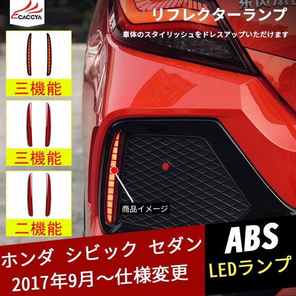 Cv109 ホンダ シビック 10代目 リアフォグライト テールバンパーライト Led 高輝度 外装 パーツ アクセサリー 2p Cv109 リーディングハイ 通販 Yahoo ショッピング