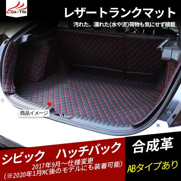Cv152 新型 シビックハッチバック ラゲッジマット フル式 トランクマット レザーマット 簡単掃除 1p Cv152 リーディングハイ 通販 Yahoo ショッピング