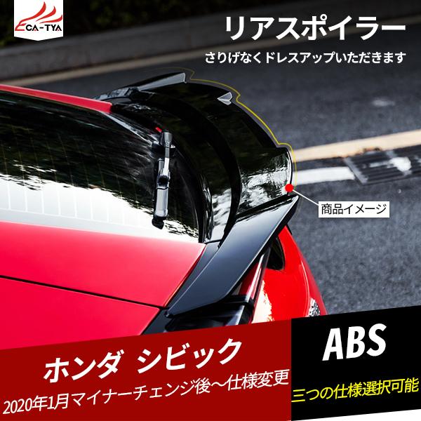 Cv171 シビック ハッチバック ラゲッジゲート テールゲート リアスポイラー リアウィング エアロパーツ 外装パーツ カスタム エクステリアアクセサリー 1p Cv171 リーディングハイ 通販 Yahoo ショッピング