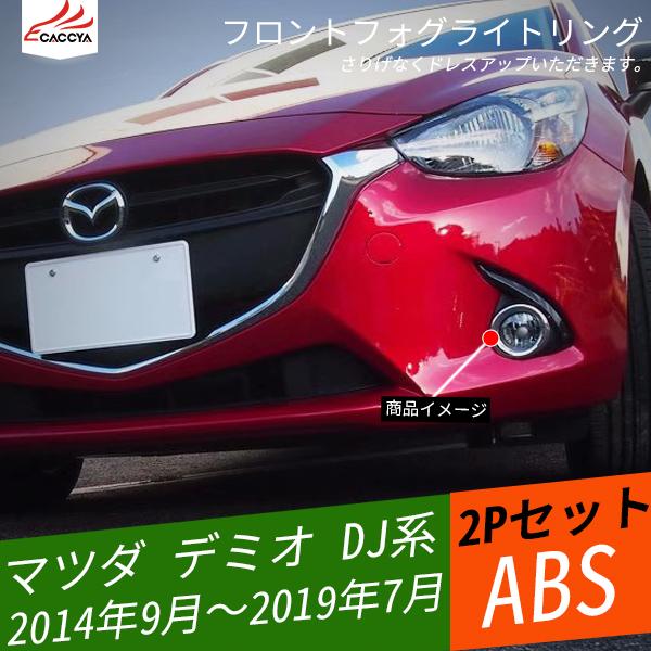 DJデミオ フロントバンパー ケンスタイル デイライト フォグ付き DJデミオ フロントバンパー ケンスタイル デイライト フォグ付き