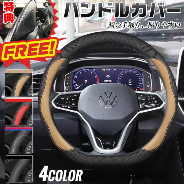 ゴルフ8 フォルクスワーゲン ハンドルカバー サンシェード D型 軽