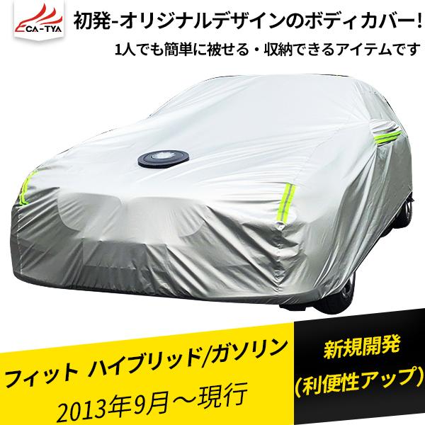 Fd072 Fit3 ホンダ フィット カーカバー ボディーカバー フル式 Uvカット 日除け 湿気除け 雪除け 断熱 カーアクセサリー 1p Fd072 リーディングハイ 通販 Yahoo ショッピング