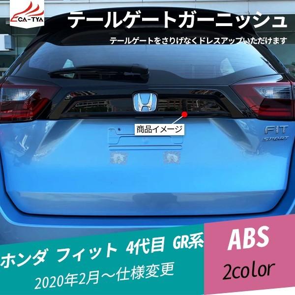 Fd150 フィット 4代目 Gr系 リアエンブレムガーニッシュ バックドアガーニッシュ テールゲートガーニッシュ 外装パーツ 1p Fd150 リーディングハイ 通販 Yahoo ショッピング